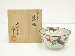 犬山焼　犬山本窯　尾関作十郎造　雲錦手茶碗（共箱）